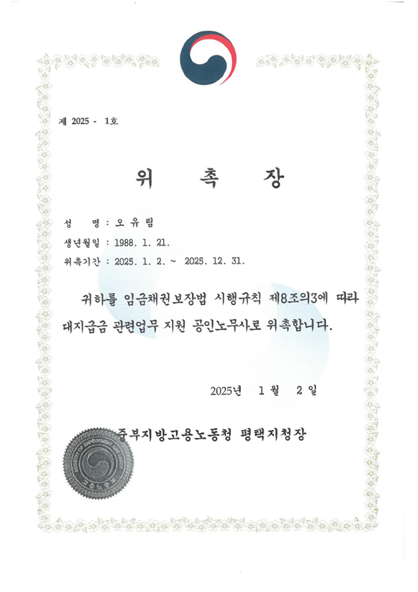 위촉장 1