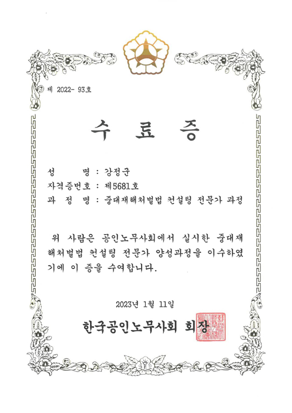 위촉장 10
