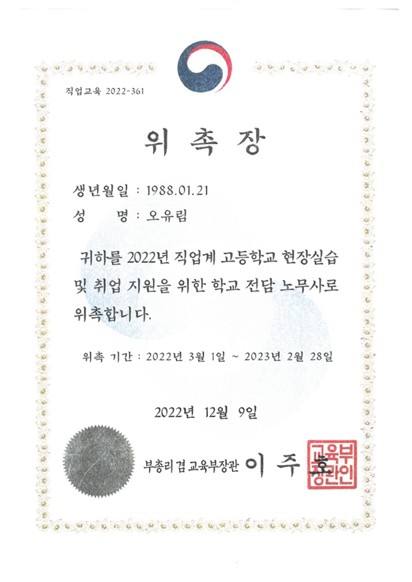 위촉장 11
