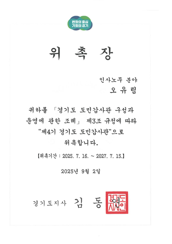 위촉장 5