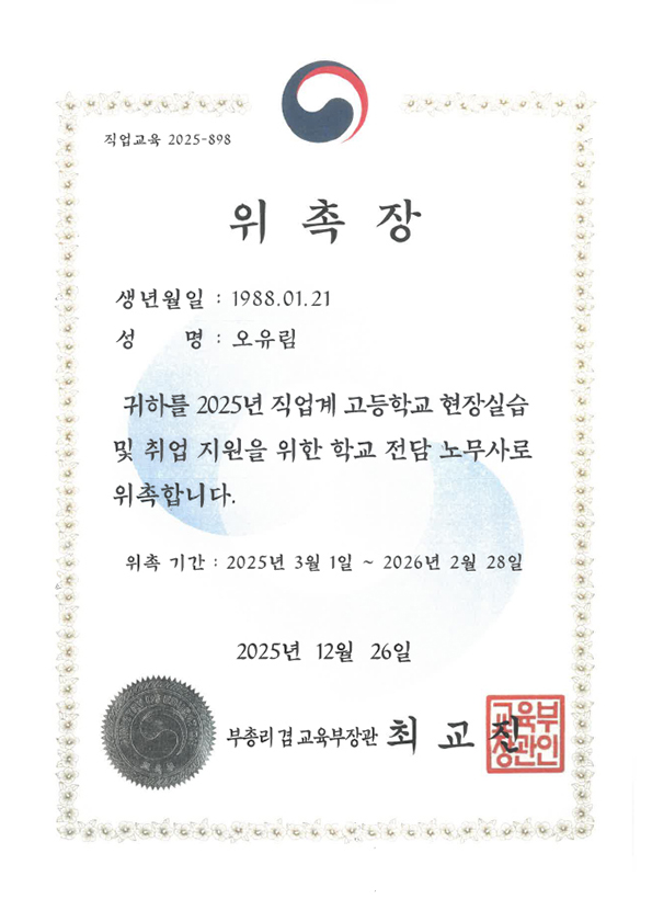 위촉장 7