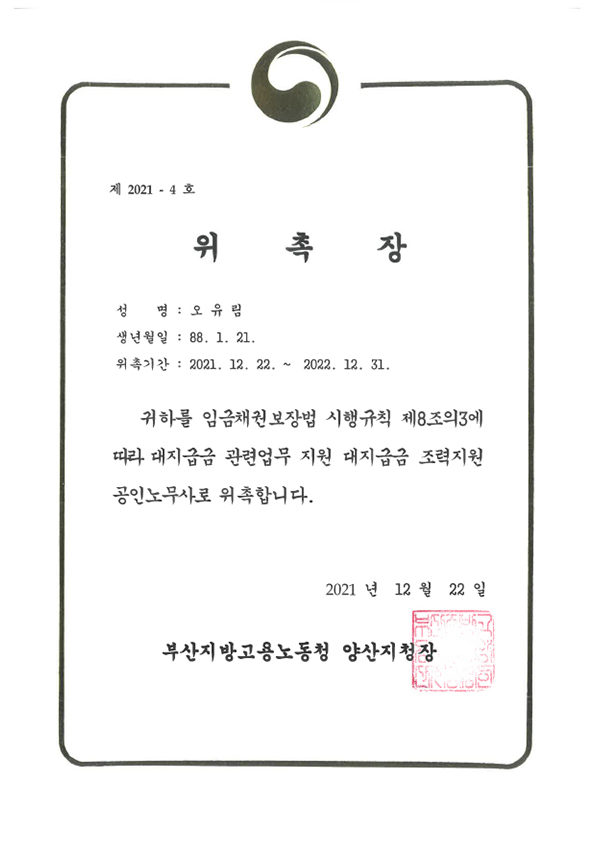 위촉장 9